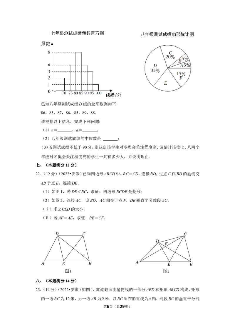 2022年安徽省中考数学试卷(解析版）_北师大初中数学_9下-北师大版初中数学_05习题试卷_6中考真题_2022各地中考真题