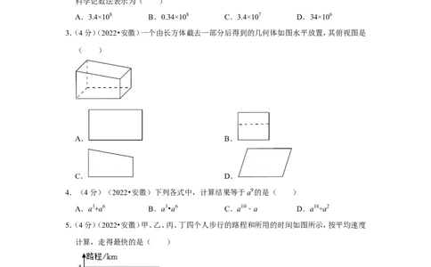 2022年安徽省中考数学试卷(解析版）_北师大初中数学_9下-北师大版初中数学_05习题试卷_6中考真题_2022各地中考真题