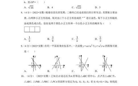 2022年安徽省中考数学试卷(解析版）_北师大初中数学_9下-北师大版初中数学_05习题试卷_6中考真题_2022各地中考真题