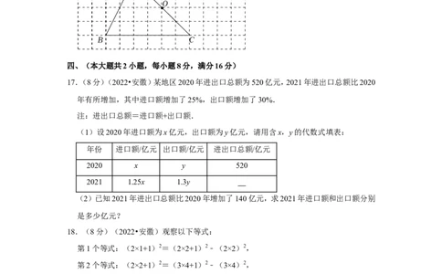 2022年安徽省中考数学试卷(解析版）_北师大初中数学_9下-北师大版初中数学_05习题试卷_6中考真题_2022各地中考真题