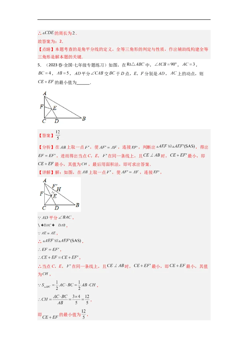 5.3简单的轴对称图形（分层练习）（解析版）_北师大初中数学_7下-北师大版初中数学_7下-初中数学北师大版（旧版）赠送_05习题试卷_1课时练习_同步练习（第1套）