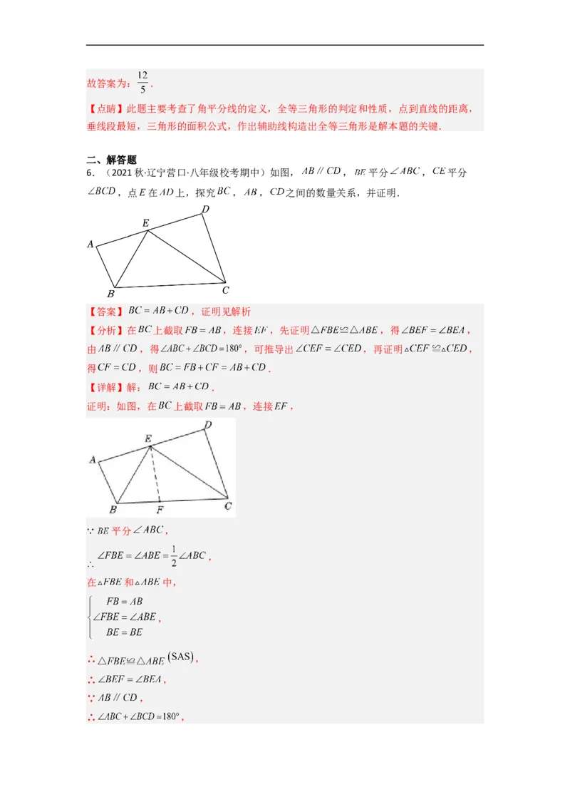 5.3简单的轴对称图形（分层练习）（解析版）_北师大初中数学_7下-北师大版初中数学_7下-初中数学北师大版（旧版）赠送_05习题试卷_1课时练习_同步练习（第1套）