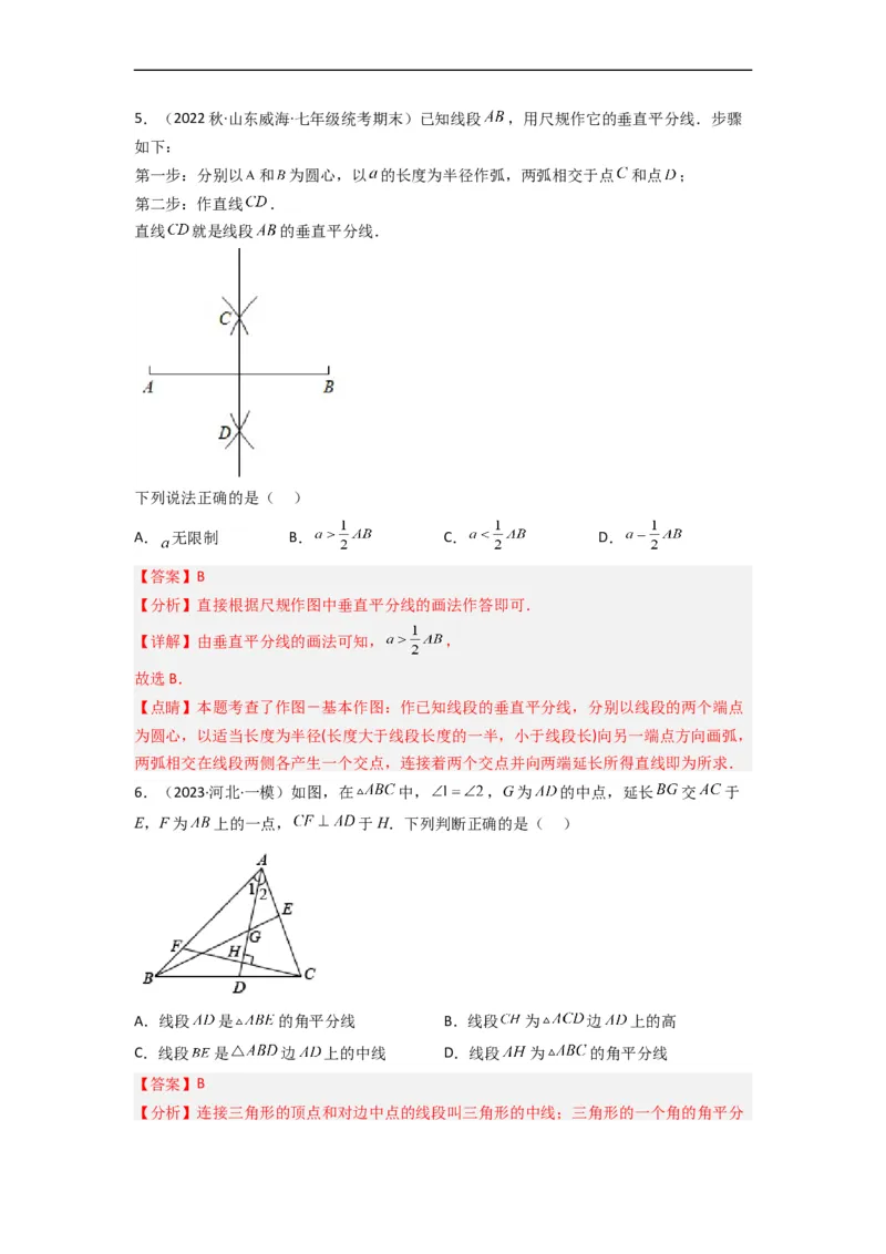 5.3简单的轴对称图形（分层练习）（解析版）_北师大初中数学_7下-北师大版初中数学_7下-初中数学北师大版（旧版）赠送_05习题试卷_1课时练习_同步练习（第1套）