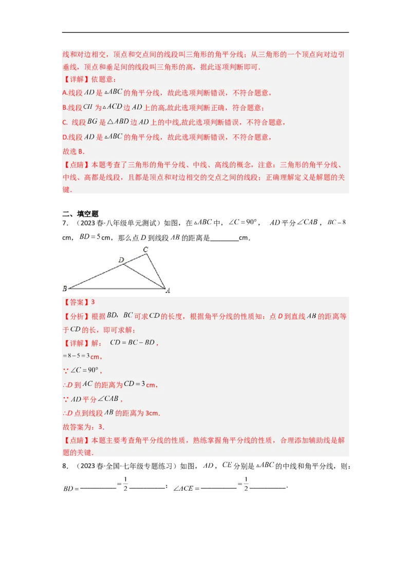 5.3简单的轴对称图形（分层练习）（解析版）_北师大初中数学_7下-北师大版初中数学_7下-初中数学北师大版（旧版）赠送_05习题试卷_1课时练习_同步练习（第1套）