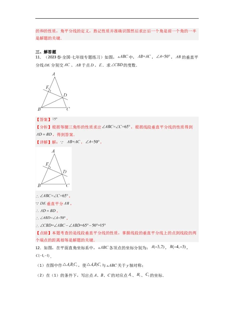 5.3简单的轴对称图形（分层练习）（解析版）_北师大初中数学_7下-北师大版初中数学_7下-初中数学北师大版（旧版）赠送_05习题试卷_1课时练习_同步练习（第1套）