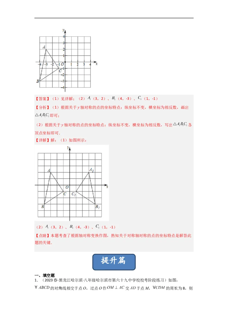 5.3简单的轴对称图形（分层练习）（解析版）_北师大初中数学_7下-北师大版初中数学_7下-初中数学北师大版（旧版）赠送_05习题试卷_1课时练习_同步练习（第1套）