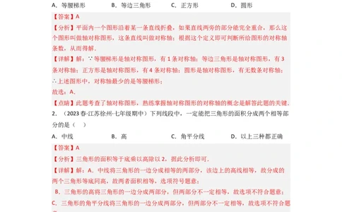 5.3简单的轴对称图形（分层练习）（解析版）_北师大初中数学_7下-北师大版初中数学_7下-初中数学北师大版（旧版）赠送_05习题试卷_1课时练习_同步练习（第1套）