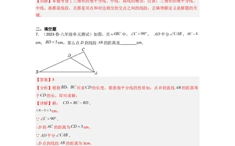 5.3简单的轴对称图形（分层练习）（解析版）_北师大初中数学_7下-北师大版初中数学_7下-初中数学北师大版（旧版）赠送_05习题试卷_1课时练习_同步练习（第1套）