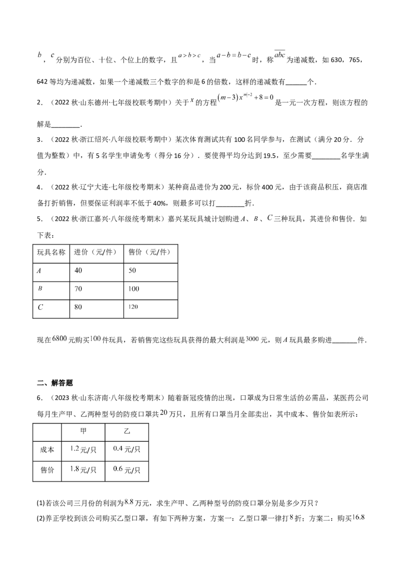 2.4一元一次不等式（分层练习）（原卷版）_北师大初中数学_8下-北师大版初中数学_旧版-可参考_02课件_精品课件（第1套）_练习