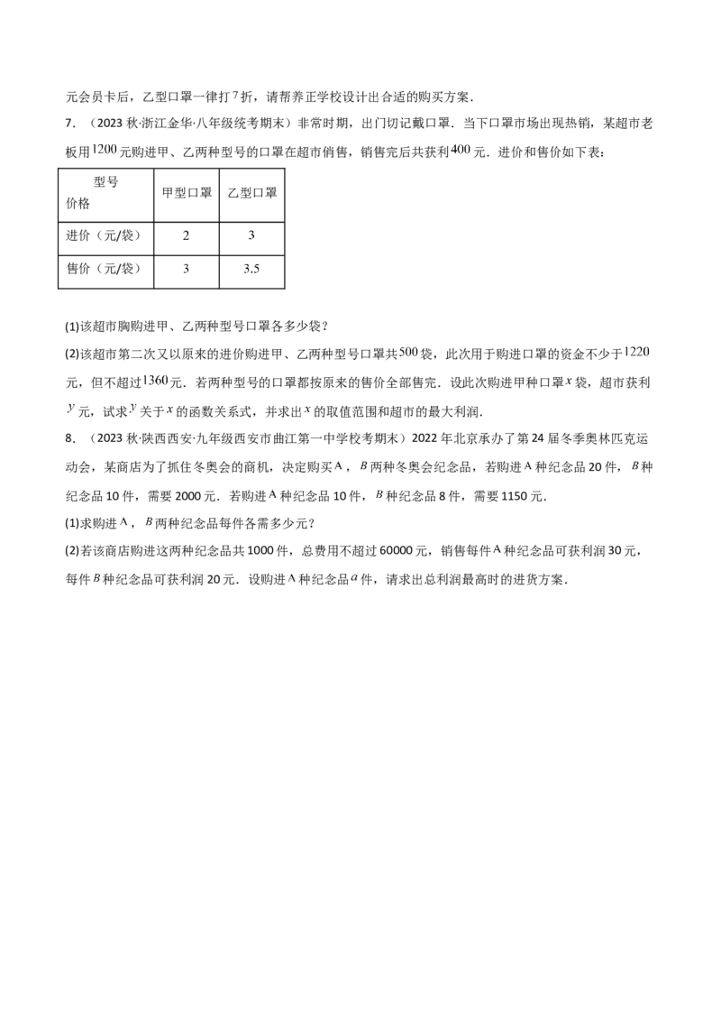 2.4一元一次不等式（分层练习）（原卷版）_北师大初中数学_8下-北师大版初中数学_旧版-可参考_02课件_精品课件（第1套）_练习