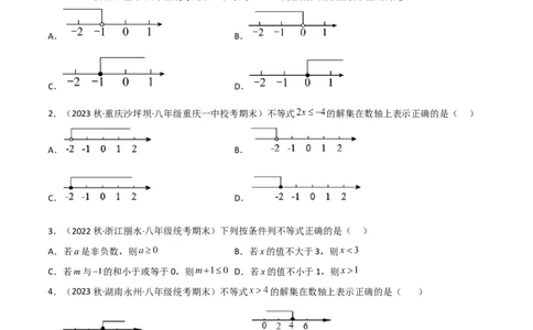 2.4一元一次不等式（分层练习）（原卷版）_北师大初中数学_8下-北师大版初中数学_旧版-可参考_02课件_精品课件（第1套）_练习