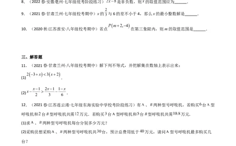 2.4一元一次不等式（分层练习）（原卷版）_北师大初中数学_8下-北师大版初中数学_旧版-可参考_02课件_精品课件（第1套）_练习