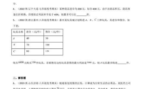 2.4一元一次不等式（分层练习）（原卷版）_北师大初中数学_8下-北师大版初中数学_旧版-可参考_02课件_精品课件（第1套）_练习
