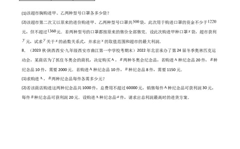 2.4一元一次不等式（分层练习）（原卷版）_北师大初中数学_8下-北师大版初中数学_旧版-可参考_02课件_精品课件（第1套）_练习