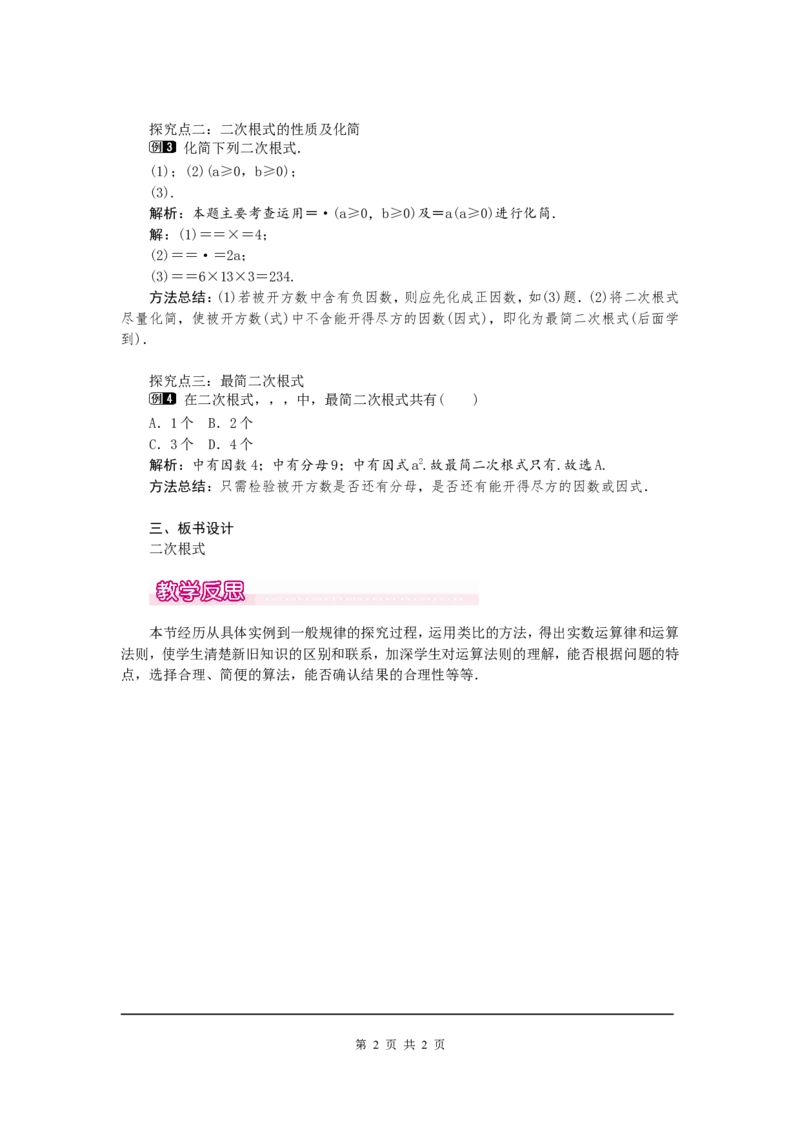 2.7第1课时二次根式及其化简1_北师大初中数学_8上-北师大版初中数学_旧版_03教案_全册教案（第1套）