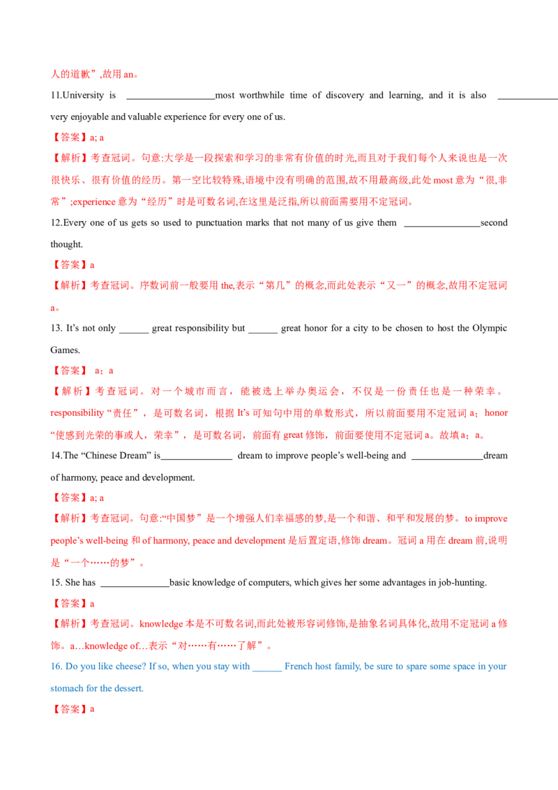 专题13冠词第13讲-冠词---2022年高考英语一轮复习讲练测（新教材新高考）（练）（教师版）_03高考英语_新高考复习资料_2022年新高考资料_2022年新高考英语一轮复习