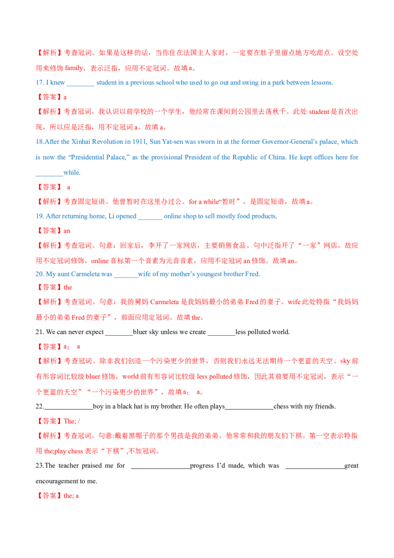 专题13冠词第13讲-冠词---2022年高考英语一轮复习讲练测（新教材新高考）（练）（教师版）_03高考英语_新高考复习资料_2022年新高考资料_2022年新高考英语一轮复习