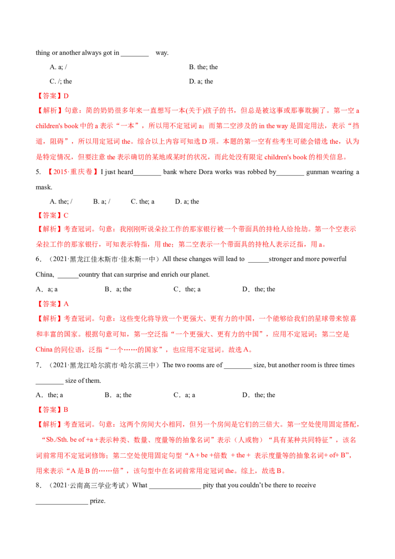 专题13冠词第13讲-冠词---2022年高考英语一轮复习讲练测（新教材新高考）（练）（教师版）_03高考英语_新高考复习资料_2022年新高考资料_2022年新高考英语一轮复习