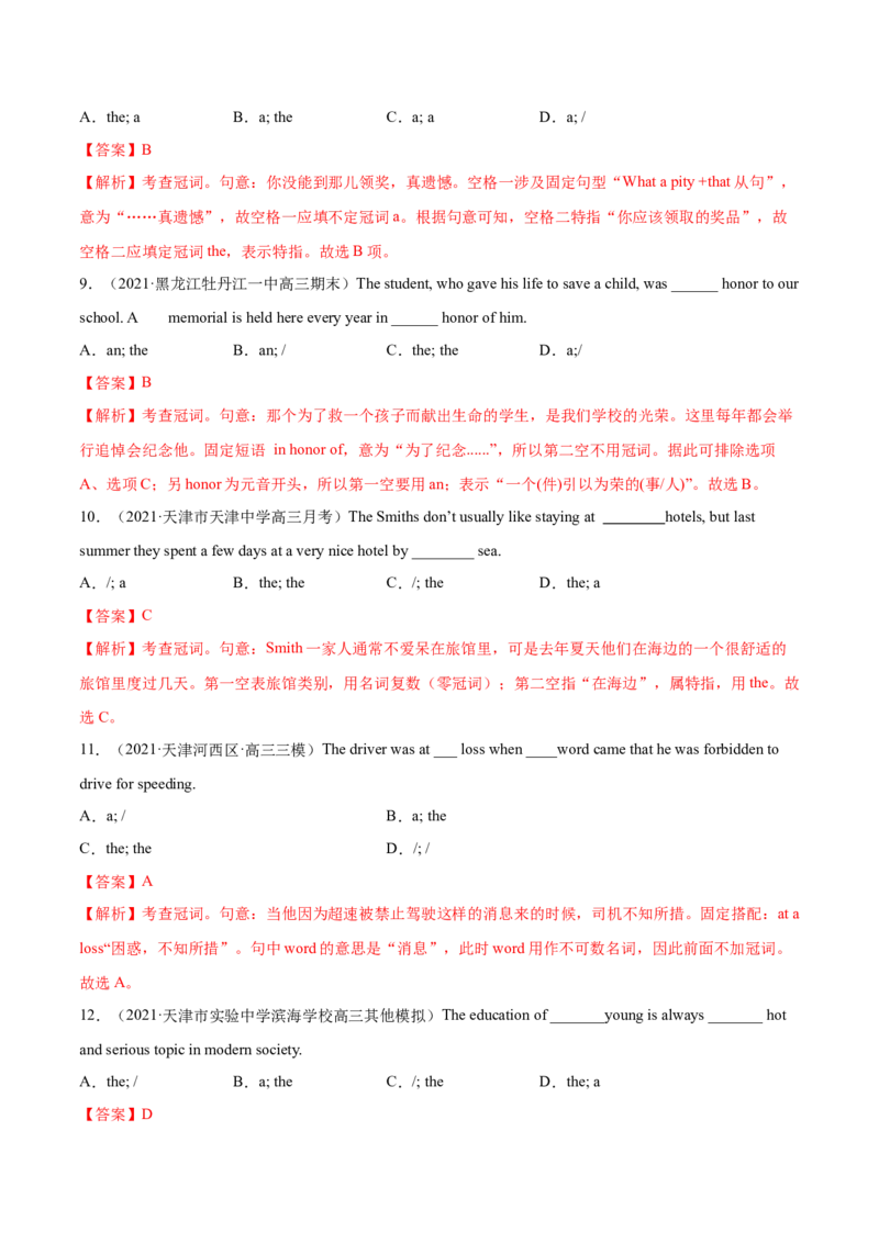 专题13冠词第13讲-冠词---2022年高考英语一轮复习讲练测（新教材新高考）（练）（教师版）_03高考英语_新高考复习资料_2022年新高考资料_2022年新高考英语一轮复习