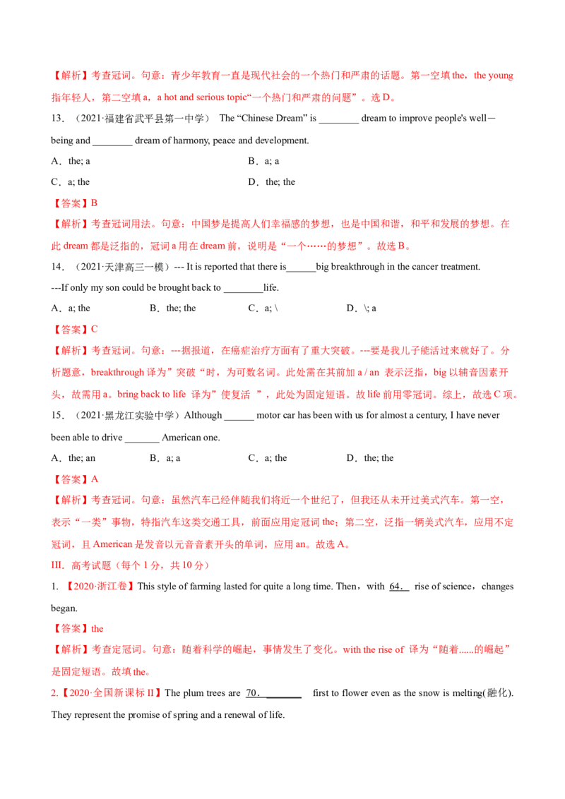 专题13冠词第13讲-冠词---2022年高考英语一轮复习讲练测（新教材新高考）（练）（教师版）_03高考英语_新高考复习资料_2022年新高考资料_2022年新高考英语一轮复习