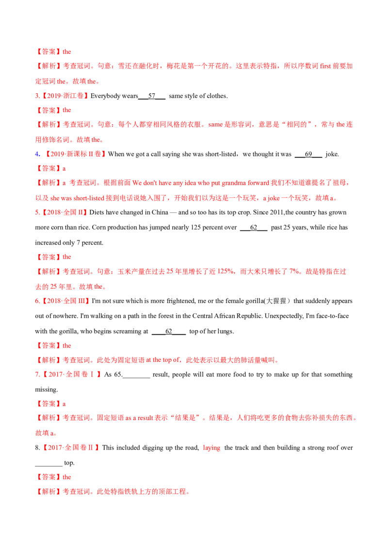 专题13冠词第13讲-冠词---2022年高考英语一轮复习讲练测（新教材新高考）（练）（教师版）_03高考英语_新高考复习资料_2022年新高考资料_2022年新高考英语一轮复习