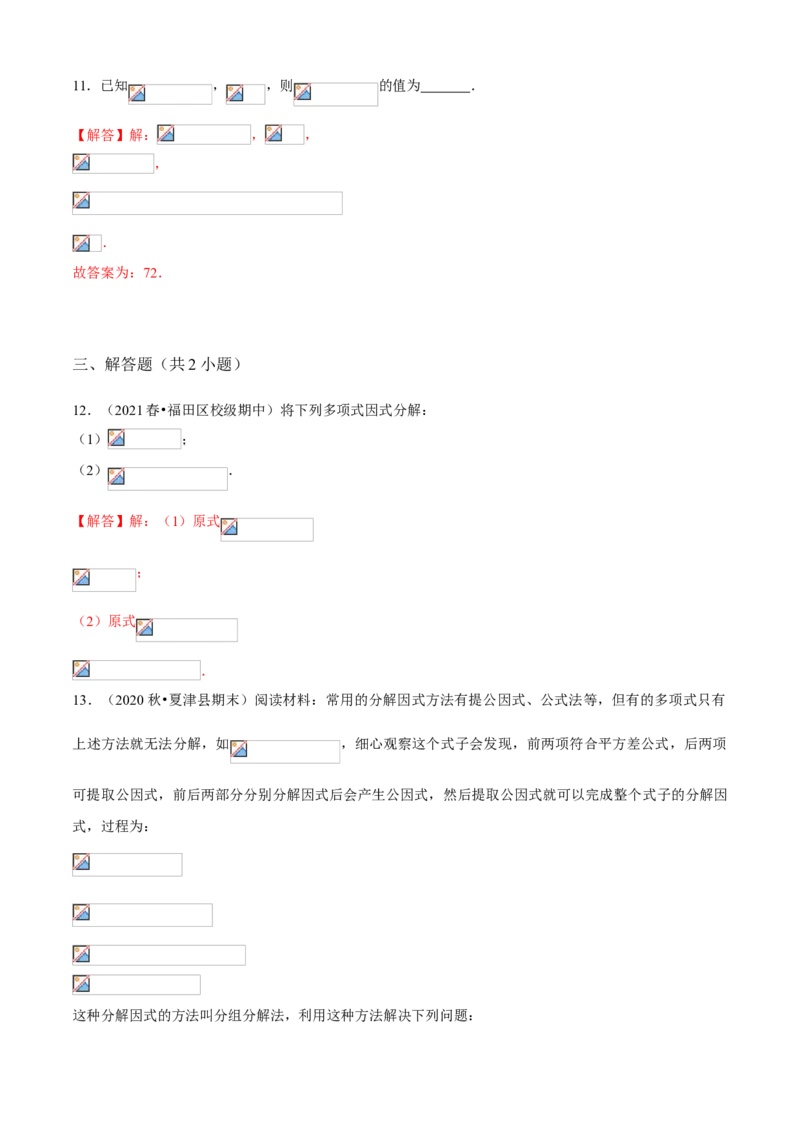 专题07因式分解（知识点串讲）（解析版）_北师大初中数学_8下-北师大版初中数学_旧版-可参考_06专项讲练_八年级数学下册期末考点大串讲（北师大版）_专题07因式分解（知识点串讲）
