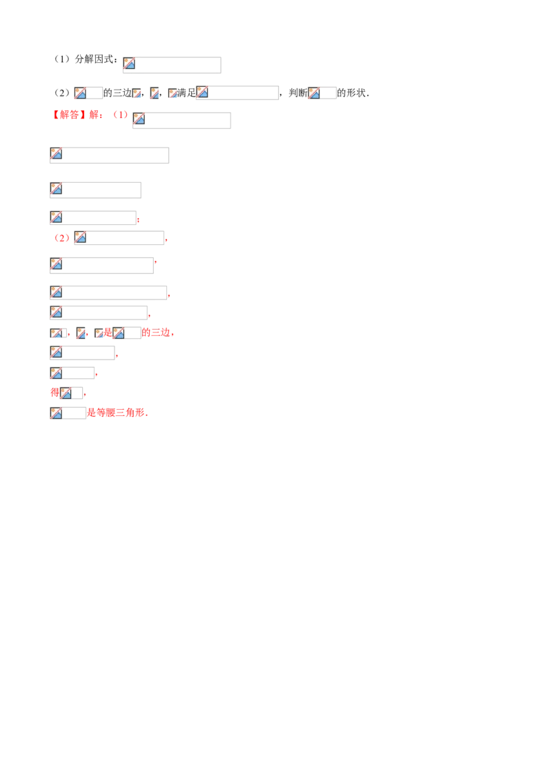 专题07因式分解（知识点串讲）（解析版）_北师大初中数学_8下-北师大版初中数学_旧版-可参考_06专项讲练_八年级数学下册期末考点大串讲（北师大版）_专题07因式分解（知识点串讲）