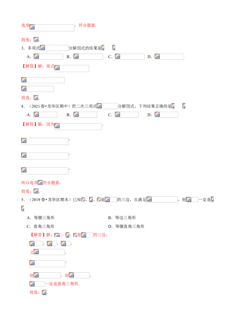 专题07因式分解（知识点串讲）（解析版）_北师大初中数学_8下-北师大版初中数学_旧版-可参考_06专项讲练_八年级数学下册期末考点大串讲（北师大版）_专题07因式分解（知识点串讲）