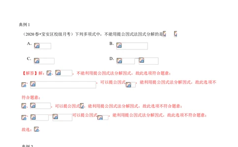 专题07因式分解（知识点串讲）（解析版）_北师大初中数学_8下-北师大版初中数学_旧版-可参考_06专项讲练_八年级数学下册期末考点大串讲（北师大版）_专题07因式分解（知识点串讲）