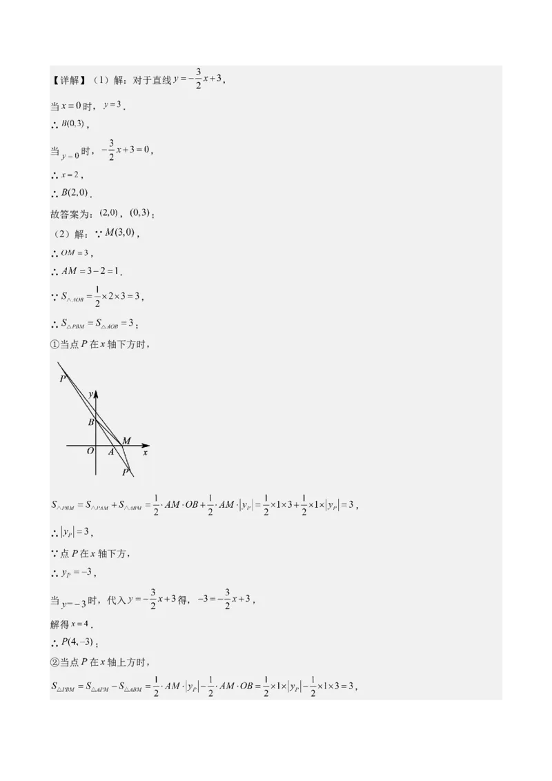4.6讲易错易混淆集训：一次函数三大易错(3类热点题型讲练)（解析版）_北师大初中数学_8上-北师大版初中数学_旧版_05习题试卷
