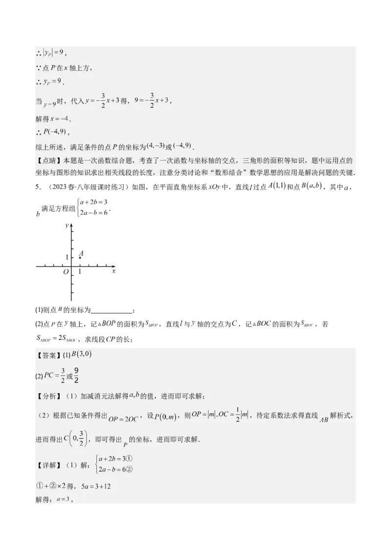 4.6讲易错易混淆集训：一次函数三大易错(3类热点题型讲练)（解析版）_北师大初中数学_8上-北师大版初中数学_旧版_05习题试卷