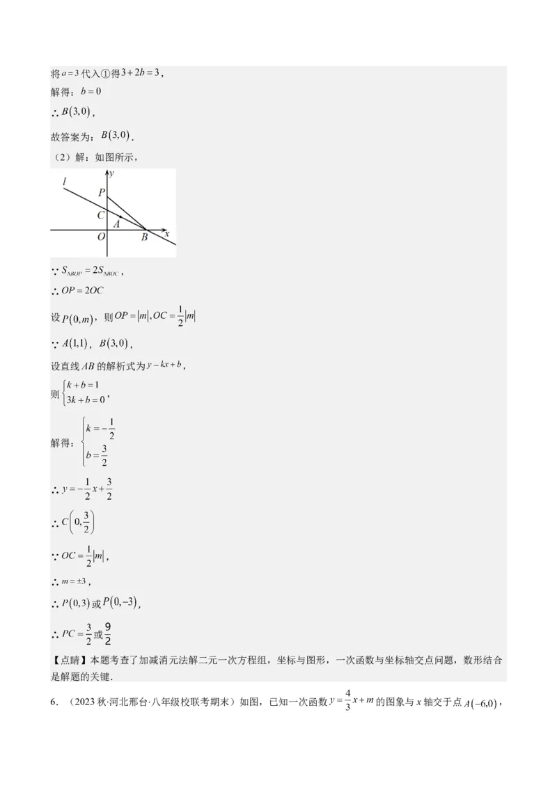 4.6讲易错易混淆集训：一次函数三大易错(3类热点题型讲练)（解析版）_北师大初中数学_8上-北师大版初中数学_旧版_05习题试卷