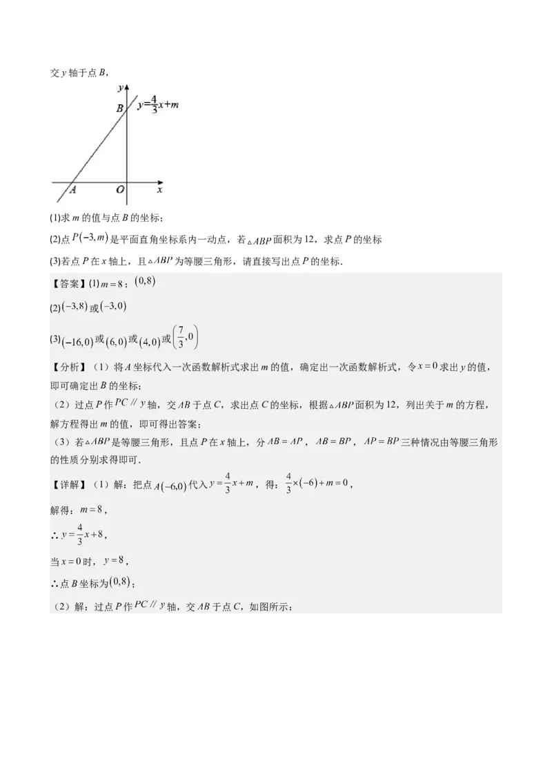 4.6讲易错易混淆集训：一次函数三大易错(3类热点题型讲练)（解析版）_北师大初中数学_8上-北师大版初中数学_旧版_05习题试卷