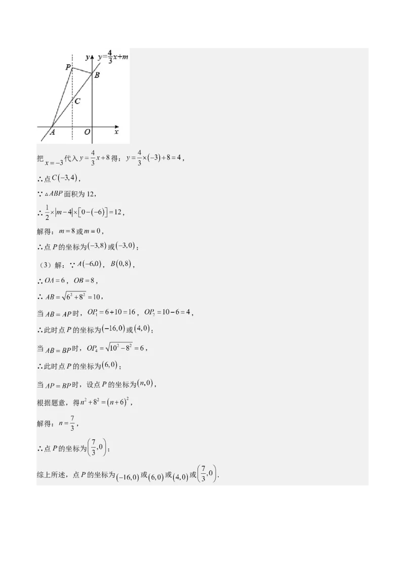 4.6讲易错易混淆集训：一次函数三大易错(3类热点题型讲练)（解析版）_北师大初中数学_8上-北师大版初中数学_旧版_05习题试卷