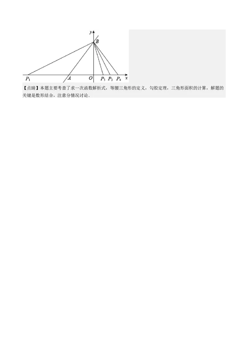 4.6讲易错易混淆集训：一次函数三大易错(3类热点题型讲练)（解析版）_北师大初中数学_8上-北师大版初中数学_旧版_05习题试卷