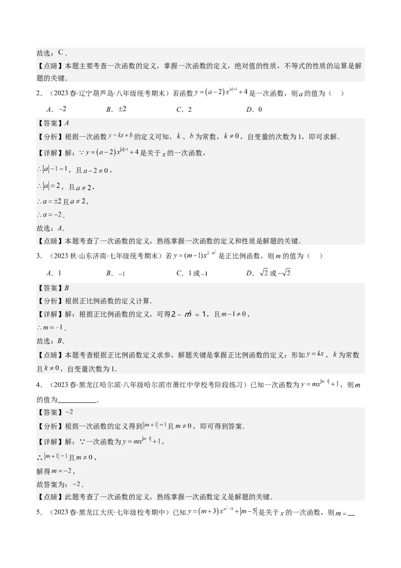 4.6讲易错易混淆集训：一次函数三大易错(3类热点题型讲练)（解析版）_北师大初中数学_8上-北师大版初中数学_旧版_05习题试卷