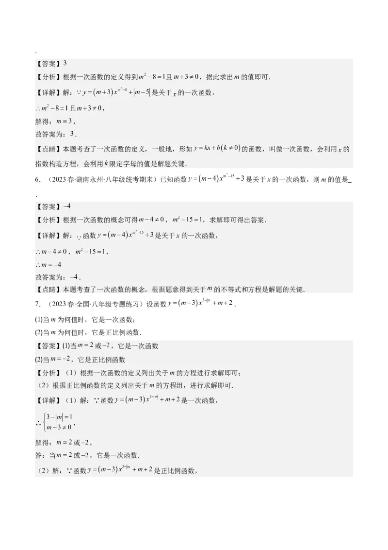 4.6讲易错易混淆集训：一次函数三大易错(3类热点题型讲练)（解析版）_北师大初中数学_8上-北师大版初中数学_旧版_05习题试卷