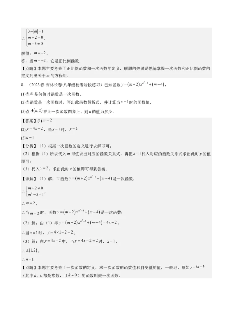 4.6讲易错易混淆集训：一次函数三大易错(3类热点题型讲练)（解析版）_北师大初中数学_8上-北师大版初中数学_旧版_05习题试卷