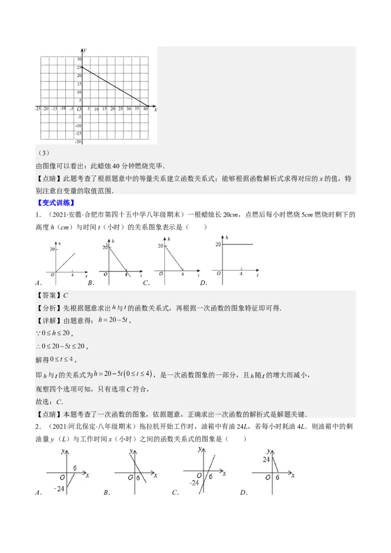 4.6讲易错易混淆集训：一次函数三大易错(3类热点题型讲练)（解析版）_北师大初中数学_8上-北师大版初中数学_旧版_05习题试卷