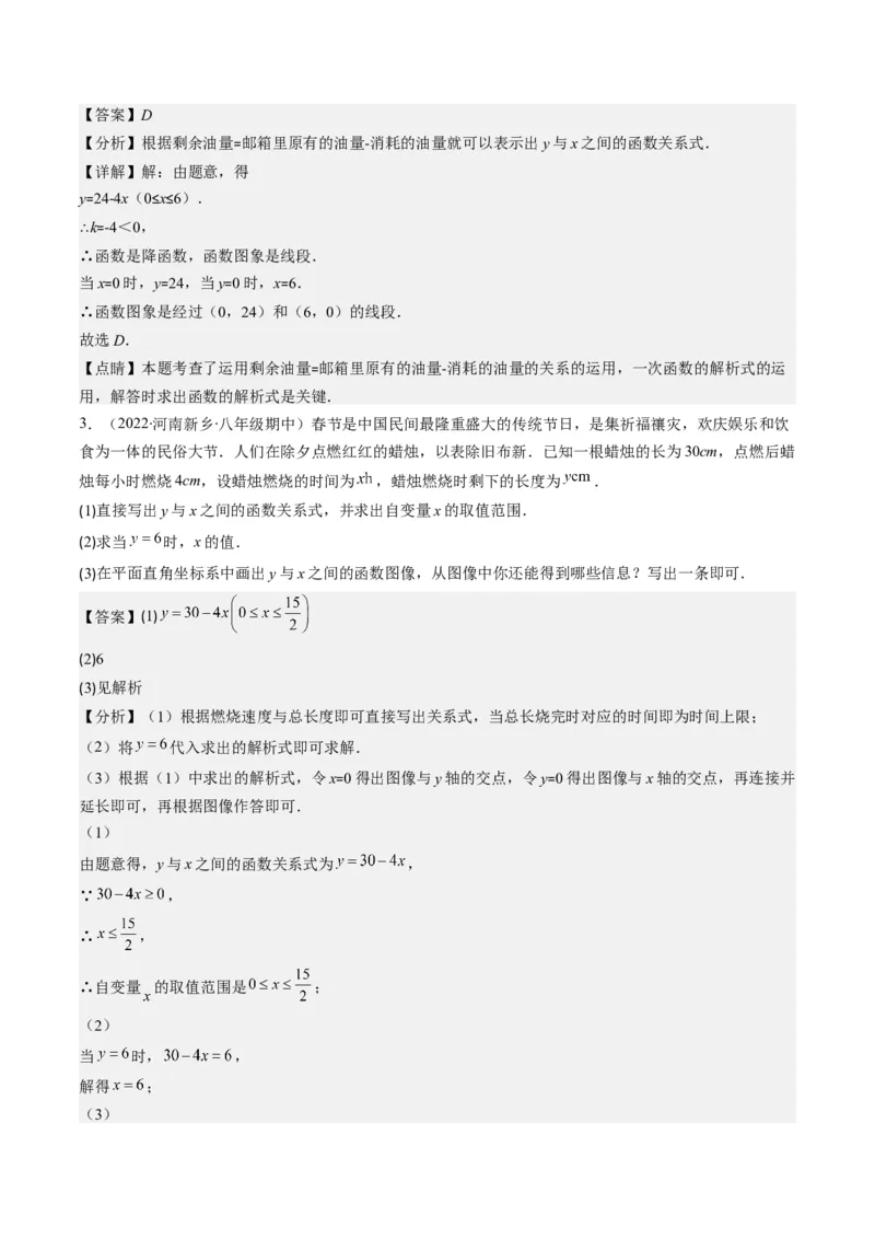 4.6讲易错易混淆集训：一次函数三大易错(3类热点题型讲练)（解析版）_北师大初中数学_8上-北师大版初中数学_旧版_05习题试卷