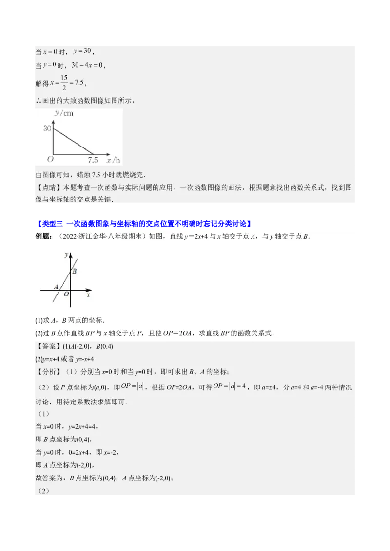 4.6讲易错易混淆集训：一次函数三大易错(3类热点题型讲练)（解析版）_北师大初中数学_8上-北师大版初中数学_旧版_05习题试卷