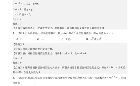 4.6讲易错易混淆集训：一次函数三大易错(3类热点题型讲练)（解析版）_北师大初中数学_8上-北师大版初中数学_旧版_05习题试卷