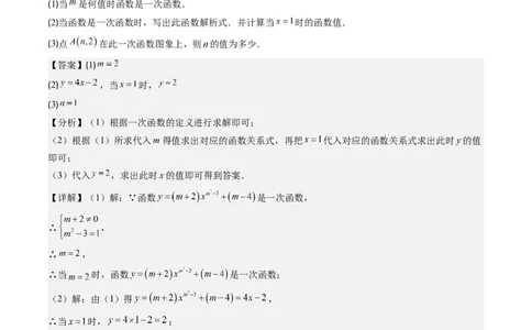 4.6讲易错易混淆集训：一次函数三大易错(3类热点题型讲练)（解析版）_北师大初中数学_8上-北师大版初中数学_旧版_05习题试卷