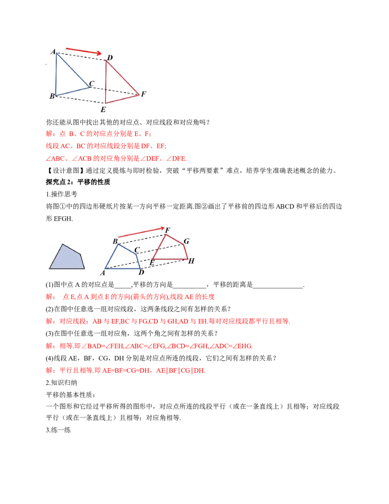 3.1图形的平移第1课时（教学设计）数学新教材北师大版八年级下册_北师大初中数学_8下-北师大版初中数学_2026春新版_第二套-东方_01.北师大数学8下第1套课件+教案+导学案26春更新中