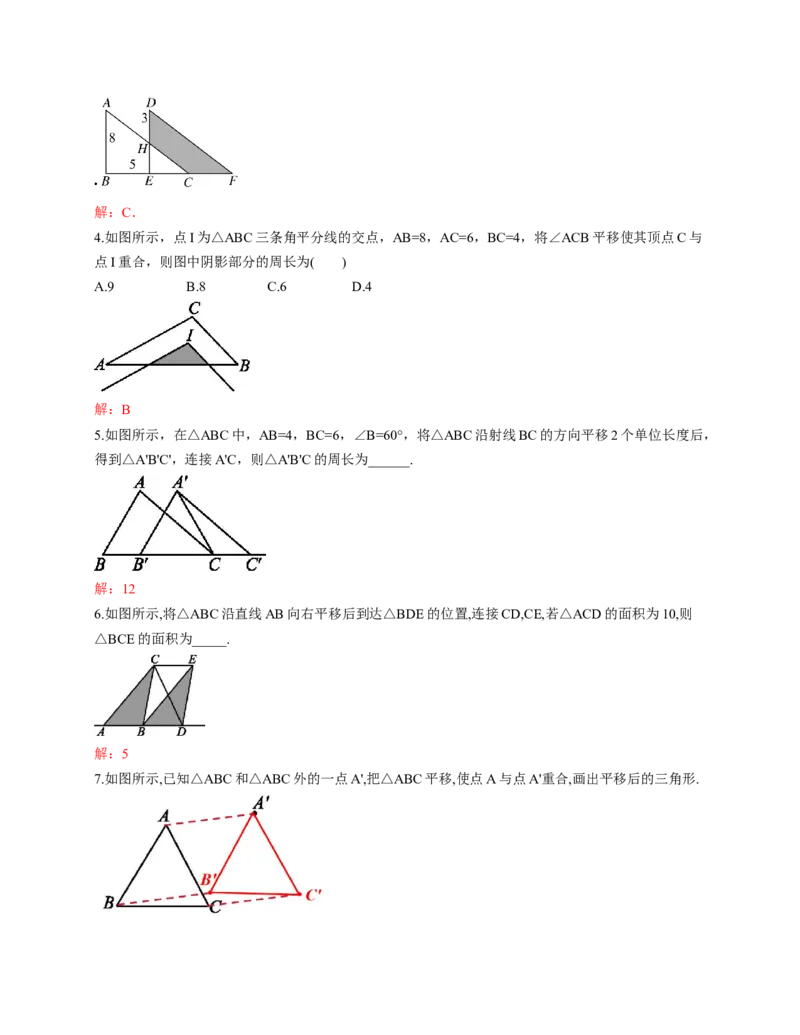 3.1图形的平移第1课时（教学设计）数学新教材北师大版八年级下册_北师大初中数学_8下-北师大版初中数学_2026春新版_第二套-东方_01.北师大数学8下第1套课件+教案+导学案26春更新中