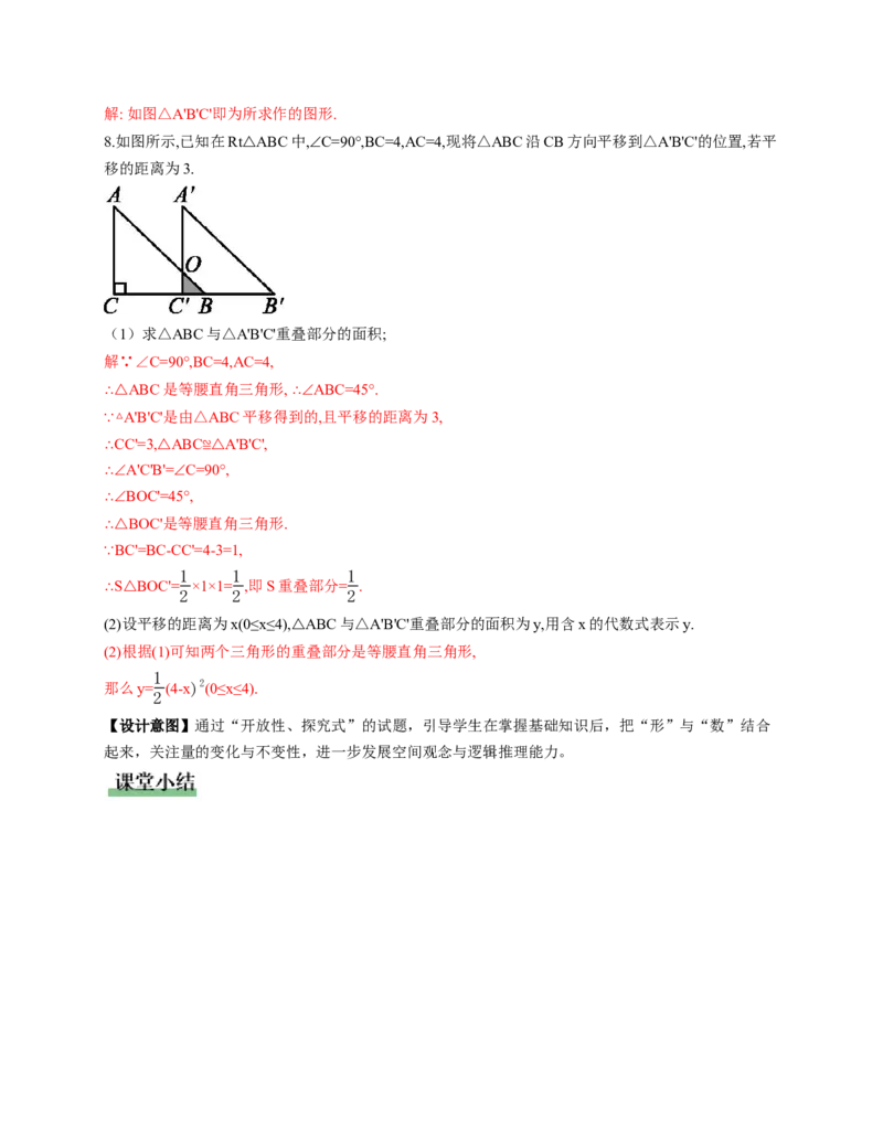 3.1图形的平移第1课时（教学设计）数学新教材北师大版八年级下册_北师大初中数学_8下-北师大版初中数学_2026春新版_第二套-东方_01.北师大数学8下第1套课件+教案+导学案26春更新中