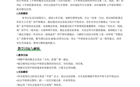 3.1图形的平移第1课时（教学设计）数学新教材北师大版八年级下册_北师大初中数学_8下-北师大版初中数学_2026春新版_第二套-东方_01.北师大数学8下第1套课件+教案+导学案26春更新中