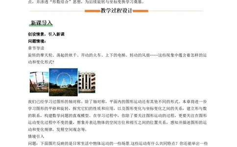 3.1图形的平移第1课时（教学设计）数学新教材北师大版八年级下册_北师大初中数学_8下-北师大版初中数学_2026春新版_第二套-东方_01.北师大数学8下第1套课件+教案+导学案26春更新中