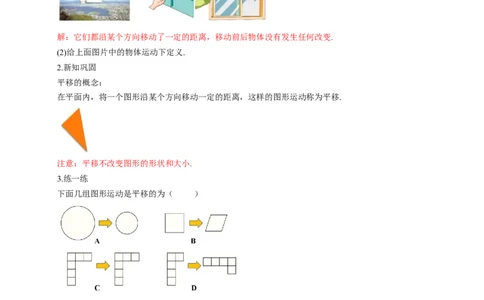 3.1图形的平移第1课时（教学设计）数学新教材北师大版八年级下册_北师大初中数学_8下-北师大版初中数学_2026春新版_第二套-东方_01.北师大数学8下第1套课件+教案+导学案26春更新中