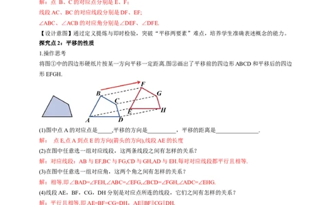 3.1图形的平移第1课时（教学设计）数学新教材北师大版八年级下册_北师大初中数学_8下-北师大版初中数学_2026春新版_第二套-东方_01.北师大数学8下第1套课件+教案+导学案26春更新中